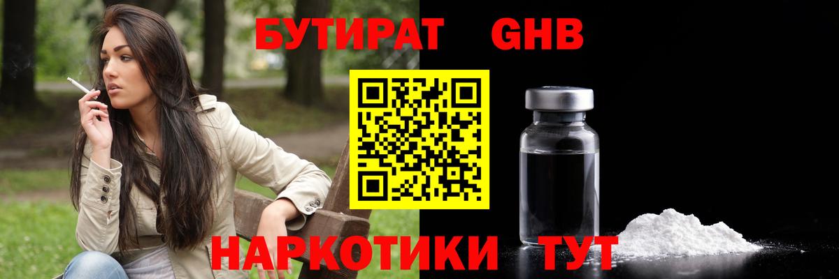 Бутират BDO 33% Южноуральск