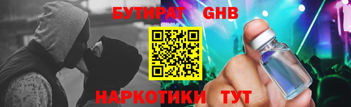 БУТИРАТ BDO  Вход с VPN  Южноуральск 