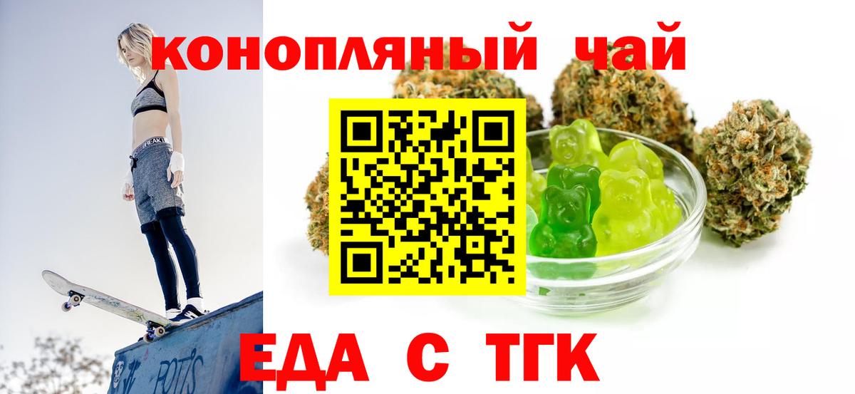 Еда ТГК конопля  Вход с VPN  Южноуральск 