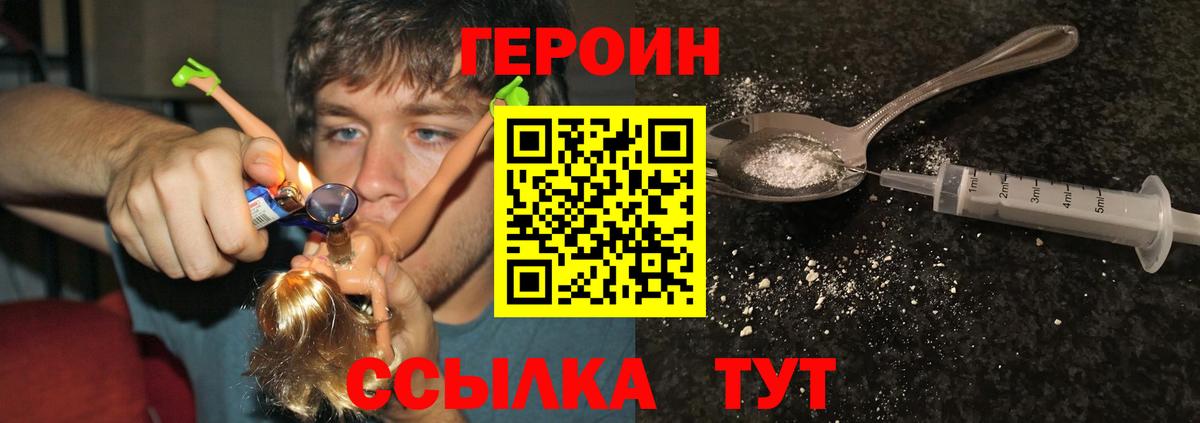 Героин гречка Южноуральск