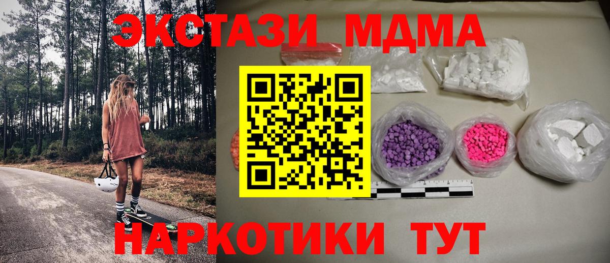 MDMA молли Южноуральск